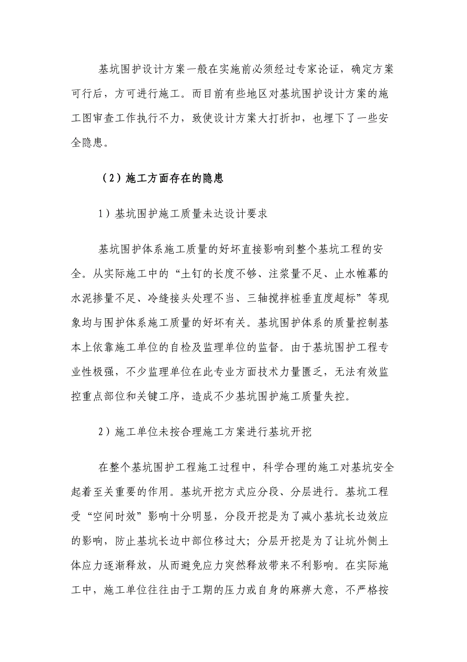 基坑重大危险源的安全监管检查要点_第2页