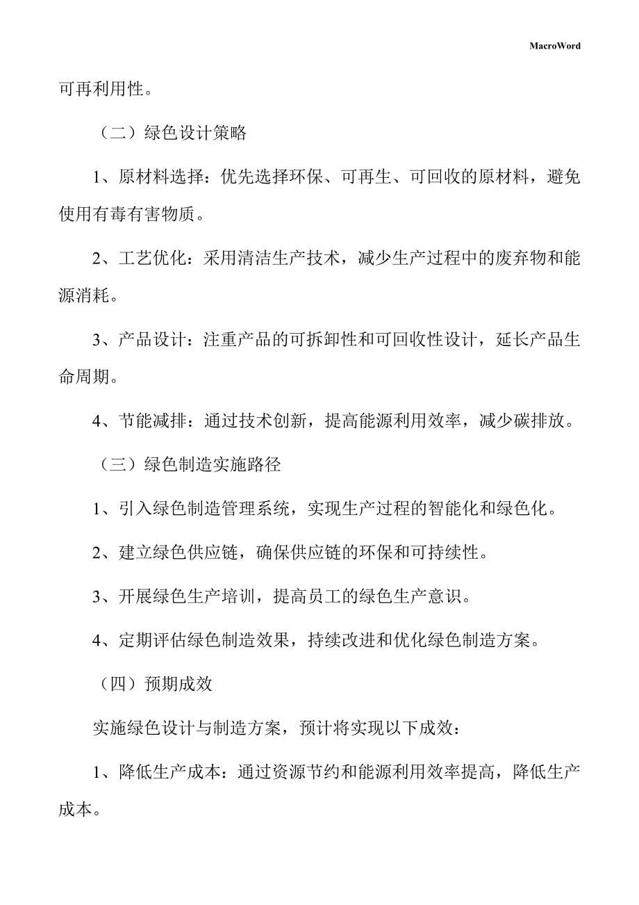 制药机械生产线项目绿色生产制造方案（范文）_第5页