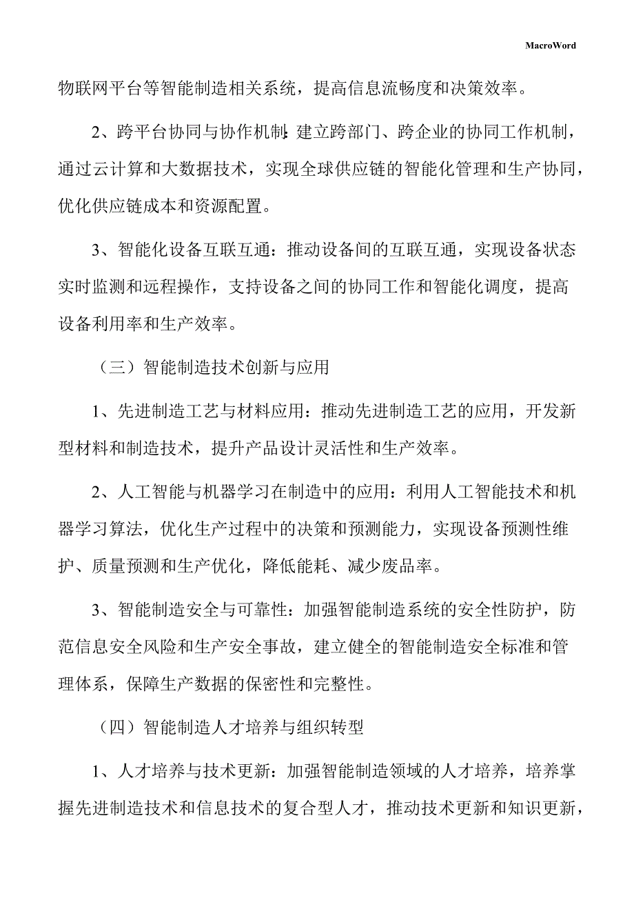 空调设备生产线项目智能制造手册_第4页