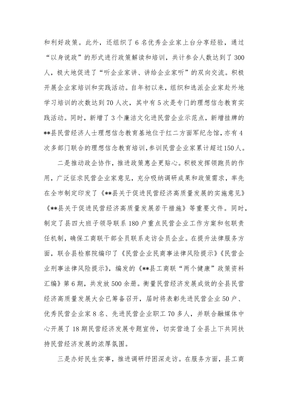 促进民营经济发展壮大工作情况汇报材料_第2页