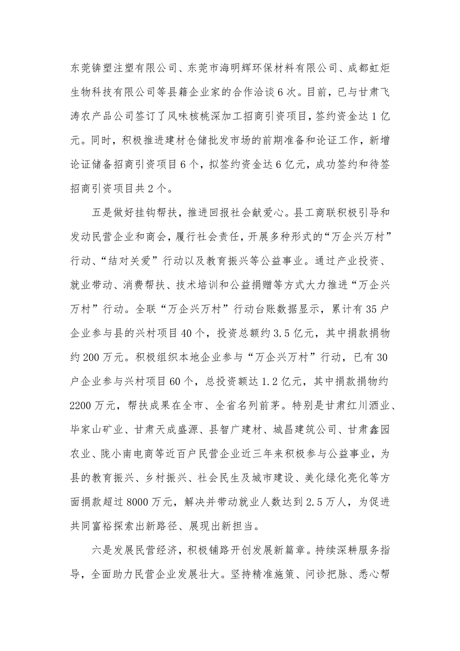 促进民营经济发展壮大工作情况汇报材料_第4页