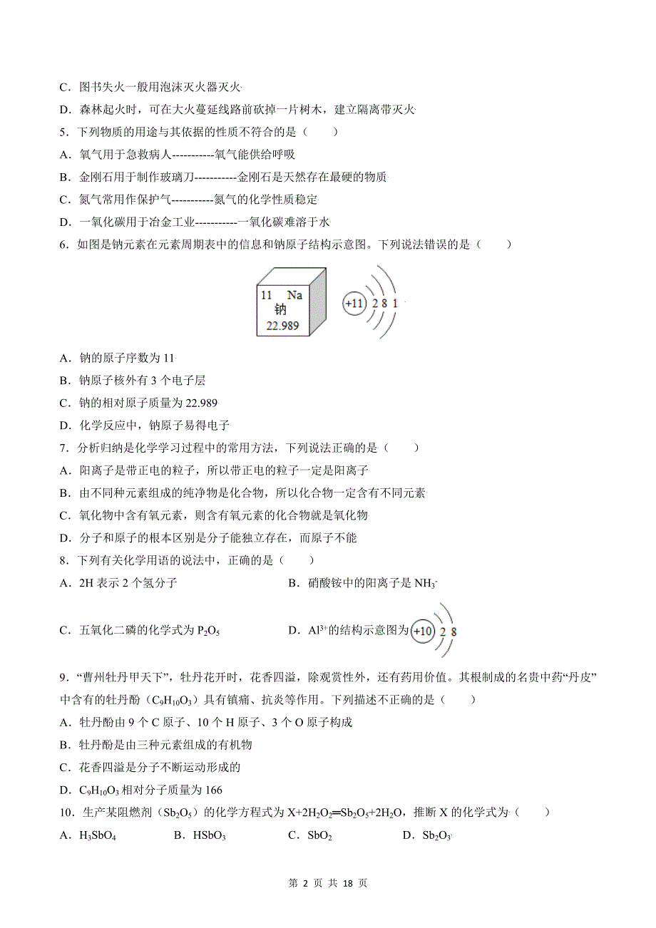 人教版九年级化学上册期末考试卷（带答案和解析）_第2页