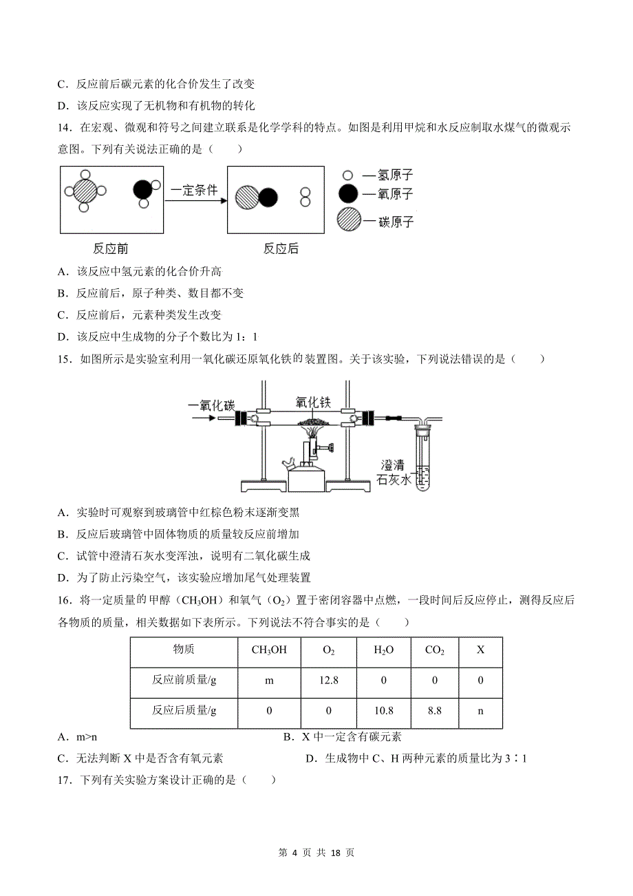 人教版九年级化学上册期末考试卷（带答案和解析）_第4页