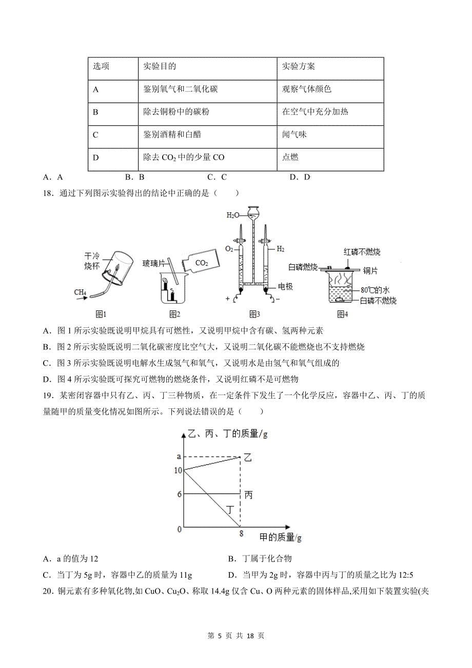 人教版九年级化学上册期末考试卷（带答案和解析）_第5页