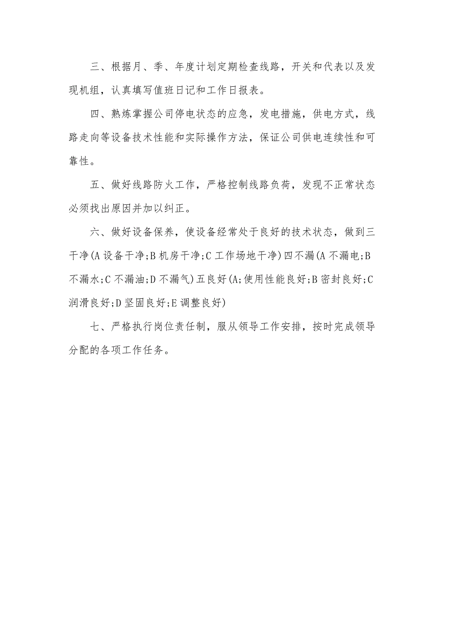 电工主管岗位职责（3篇）_第3页