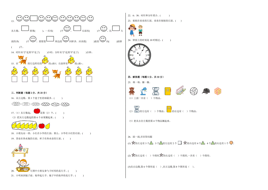 第1-2单元易错综合测试卷（月考）一年级数学下册（冀教版）_第2页