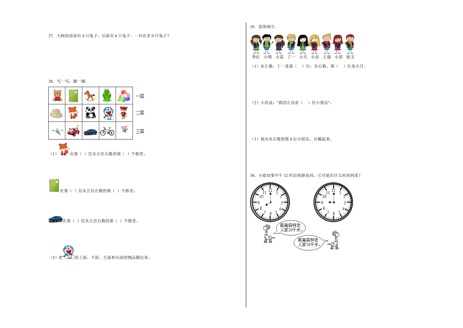 第1-2单元易错综合测试卷（月考）一年级数学下册（冀教版）_第3页