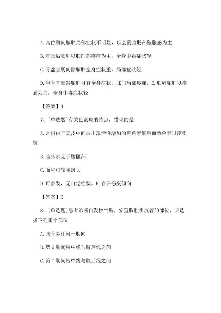 2022年外科主治医师《相关专业、基础知识、实践能力》综合试题及答案组卷37_第3页