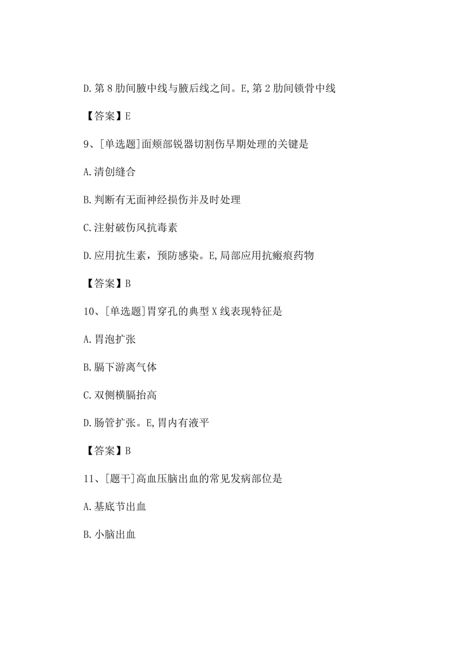 2022年外科主治医师《相关专业、基础知识、实践能力》综合试题及答案组卷37_第4页