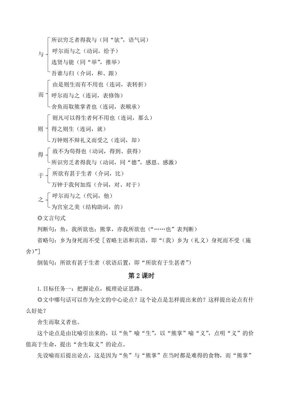 部编版九年级语文下册9 鱼我所欲也（名师教学设计）_第3页