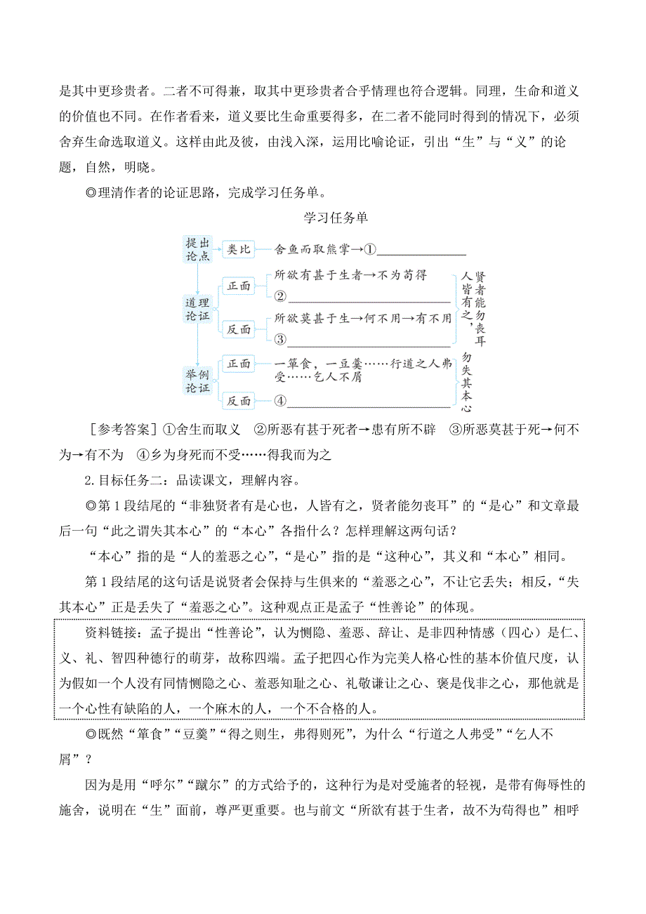 部编版九年级语文下册9 鱼我所欲也（名师教学设计）_第4页