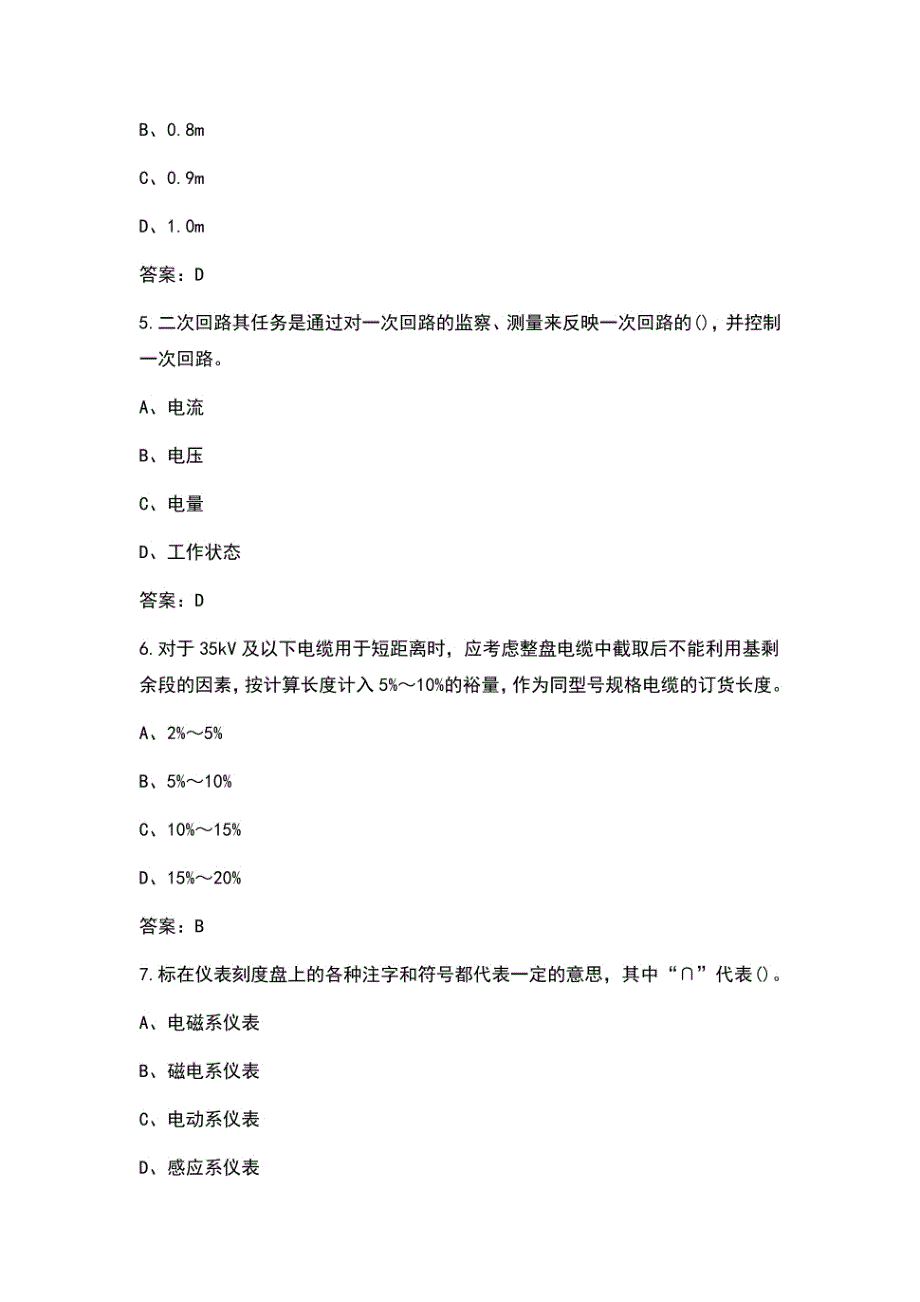 2021年电力电缆运维工（初级工）考试题库_第2页