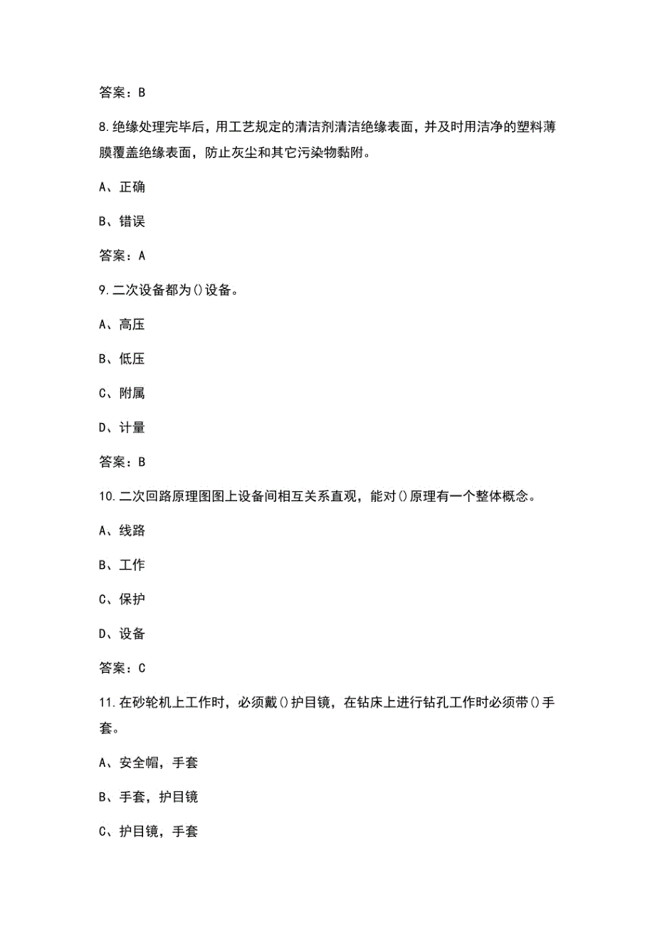 2021年电力电缆运维工（初级工）考试题库_第3页