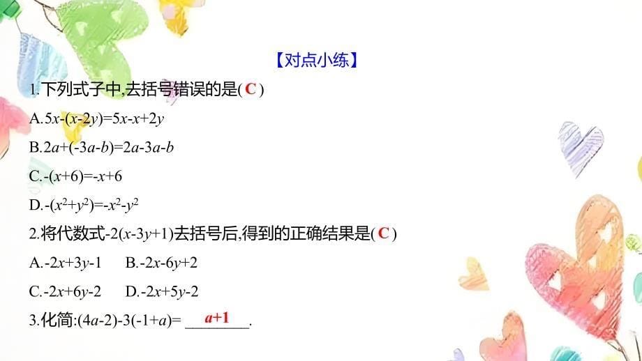 [初中数学++]整式的加减第2课时+课件+北师大版七年级数学上册_第5页