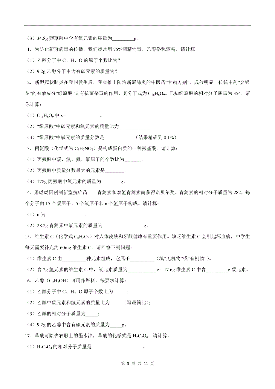 九年级化学上册《计算题》专项测试卷-附带答案_第3页