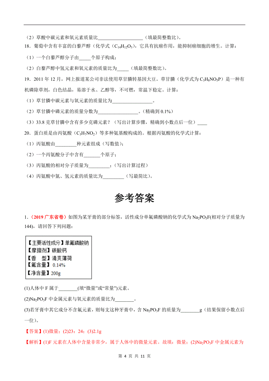 九年级化学上册《计算题》专项测试卷-附带答案_第4页