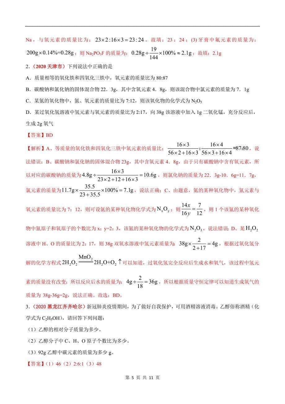 九年级化学上册《计算题》专项测试卷-附带答案_第5页