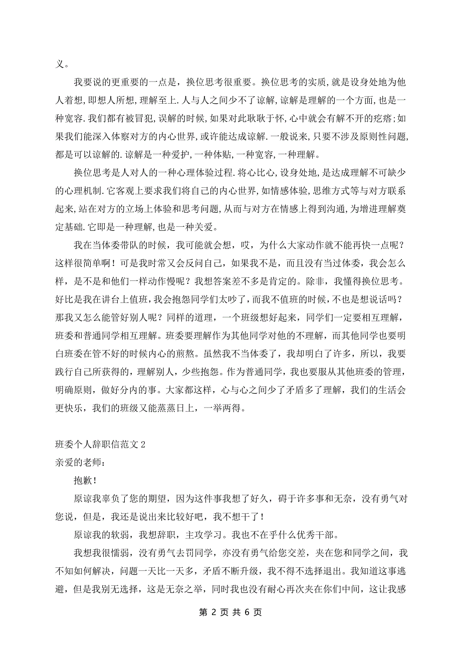 班委个人辞职信范文_第2页