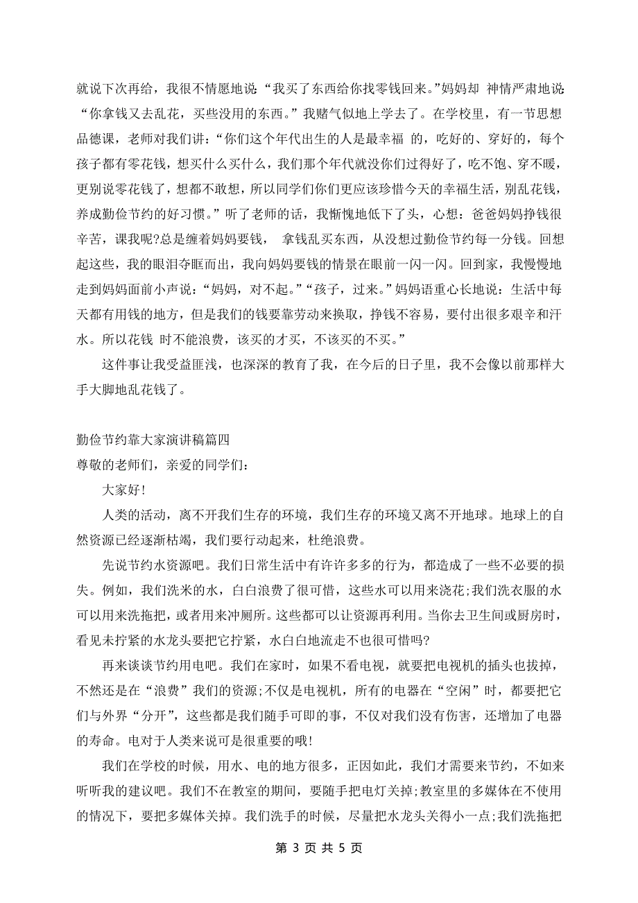 勤俭节约靠大家演讲稿600字_第3页