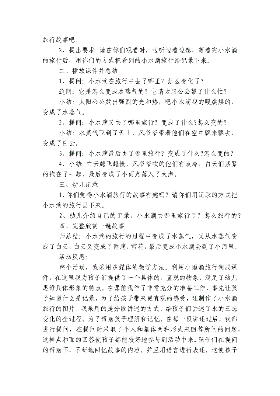 珍贵的小水滴教案中班社会7篇_第3页