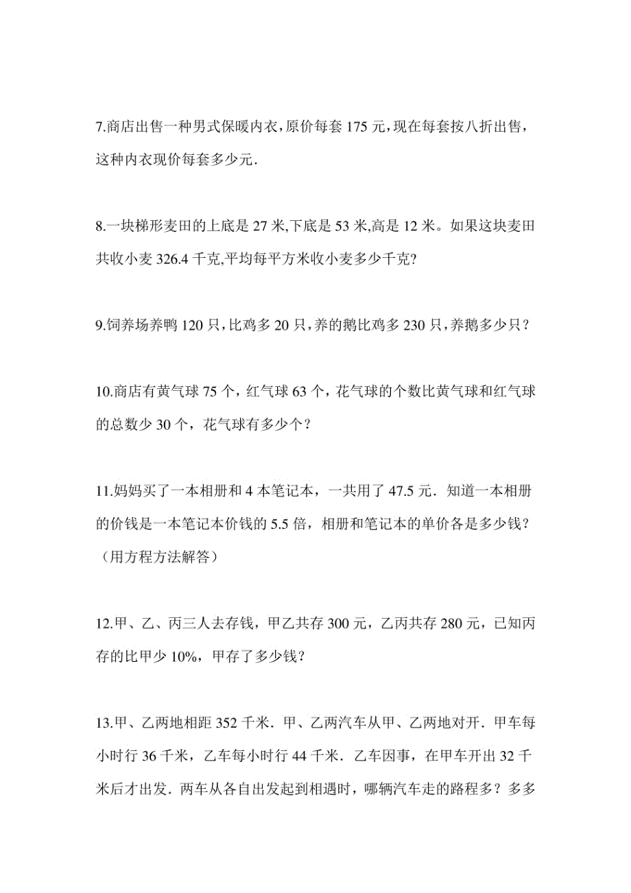 2024年贵州省毕节市小升初数学500题应用题专项训练试卷含答案及精讲_第2页