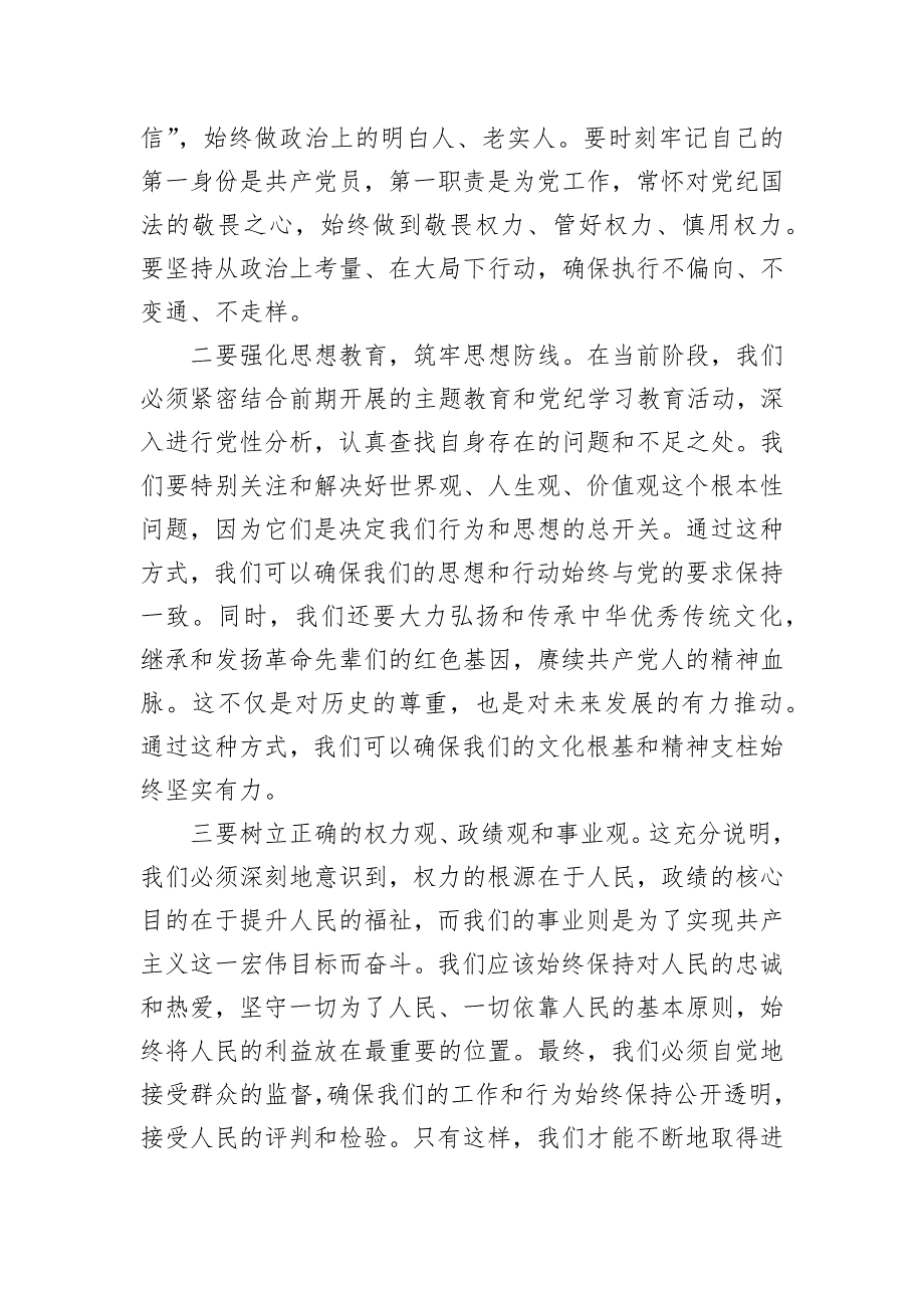 在2024年中秋国庆节前廉政谈话会上的讲话提纲_第2页