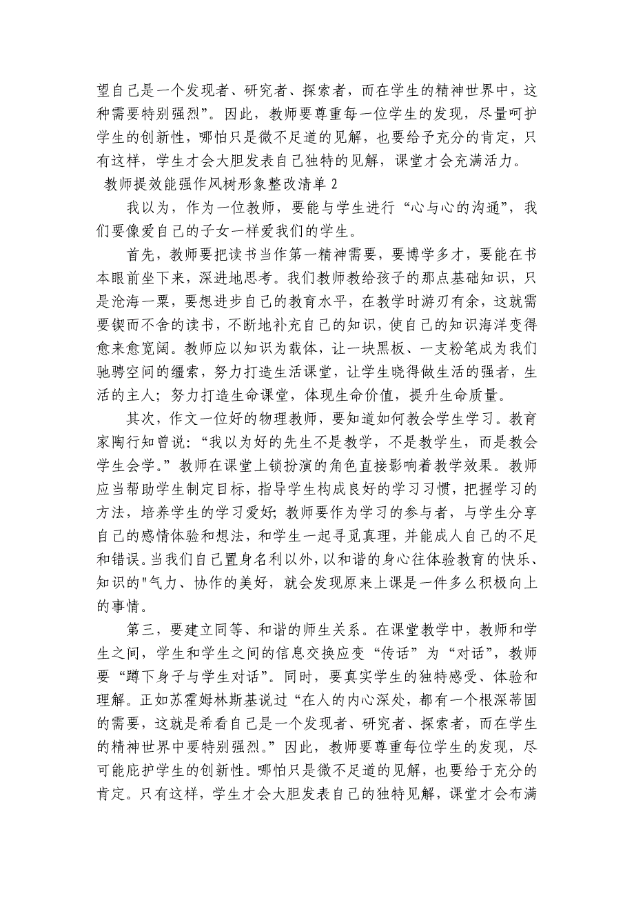 教师提效能强作风树形象整改清单集合6篇_第2页