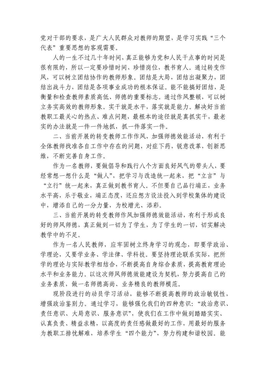 教师提效能强作风树形象整改清单集合6篇_第5页