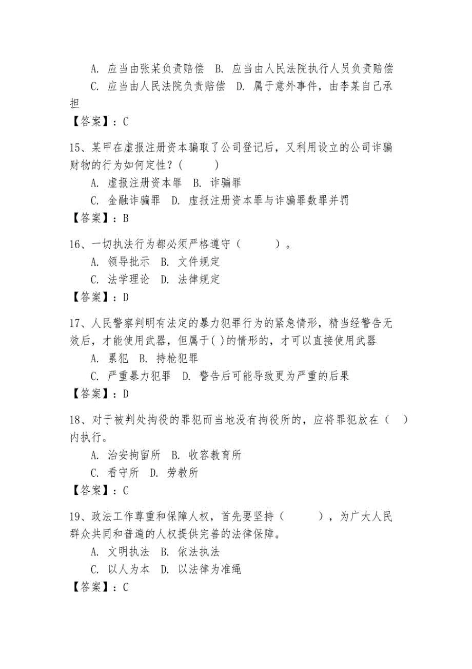 2024年公安机关理论考试题库500道含答案（研优卷）_第4页