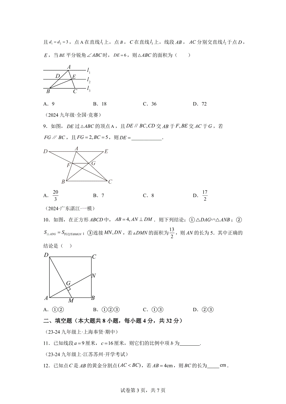 专题4.29图形的相似（全章专项练习）（基础练）-九年级数学上册[含答案]_第3页