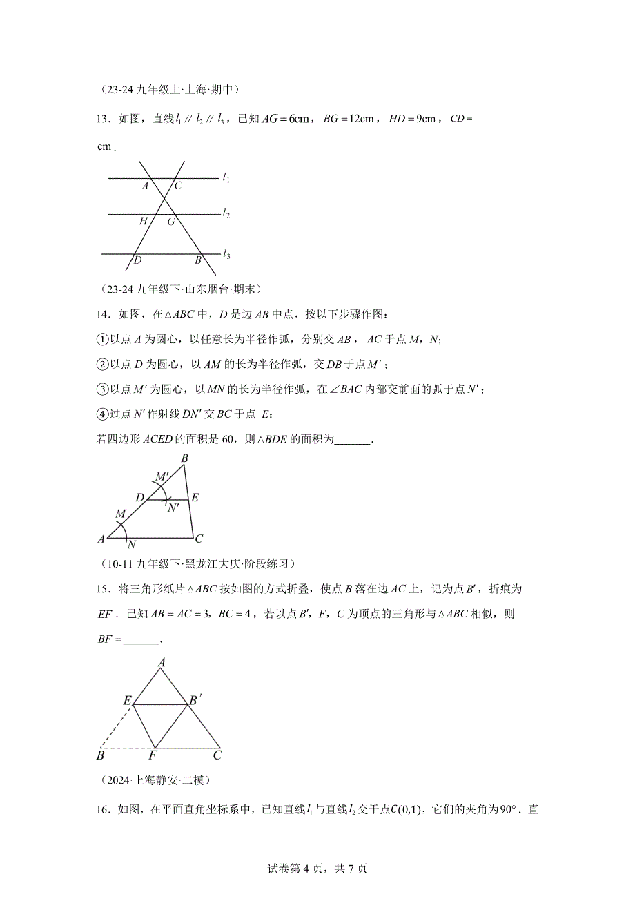 专题4.29图形的相似（全章专项练习）（基础练）-九年级数学上册[含答案]_第4页