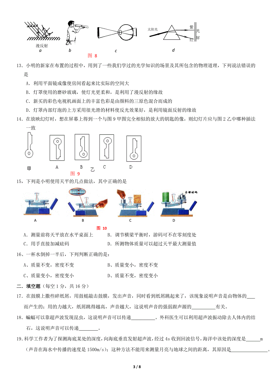 2018年北京朝阳区第十七中学初二（上）期末物理试卷含答案_第3页