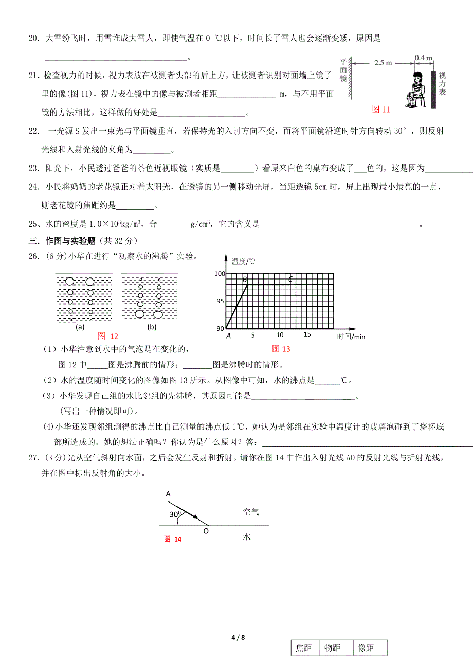 2018年北京朝阳区第十七中学初二（上）期末物理试卷含答案_第4页