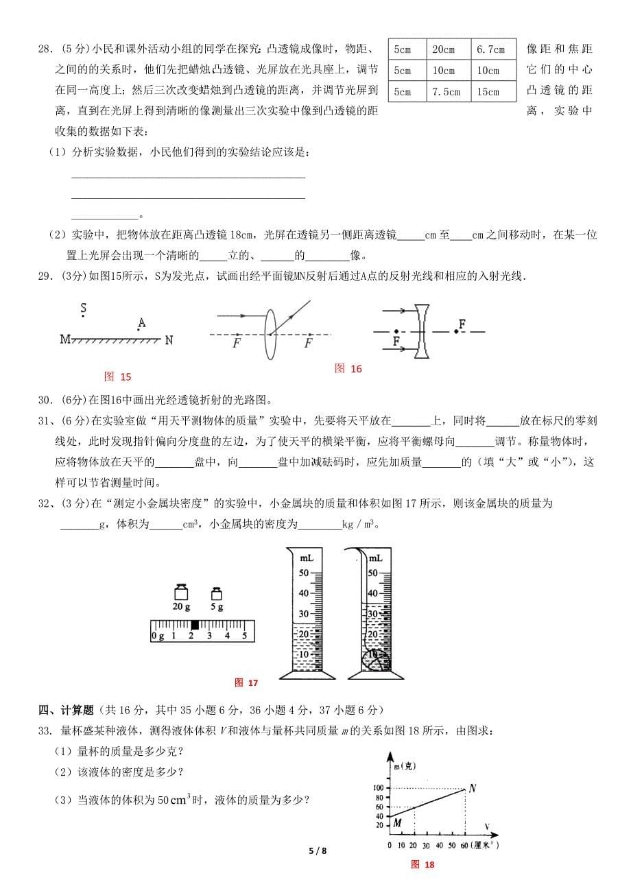 2018年北京朝阳区第十七中学初二（上）期末物理试卷含答案_第5页