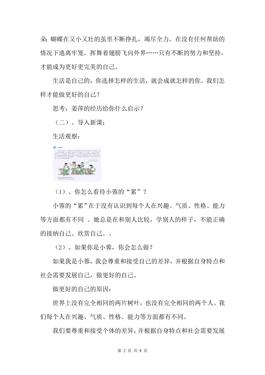 统编版（2024）道德与法治七年级上册2.2 做更好的自己 教案_第2页