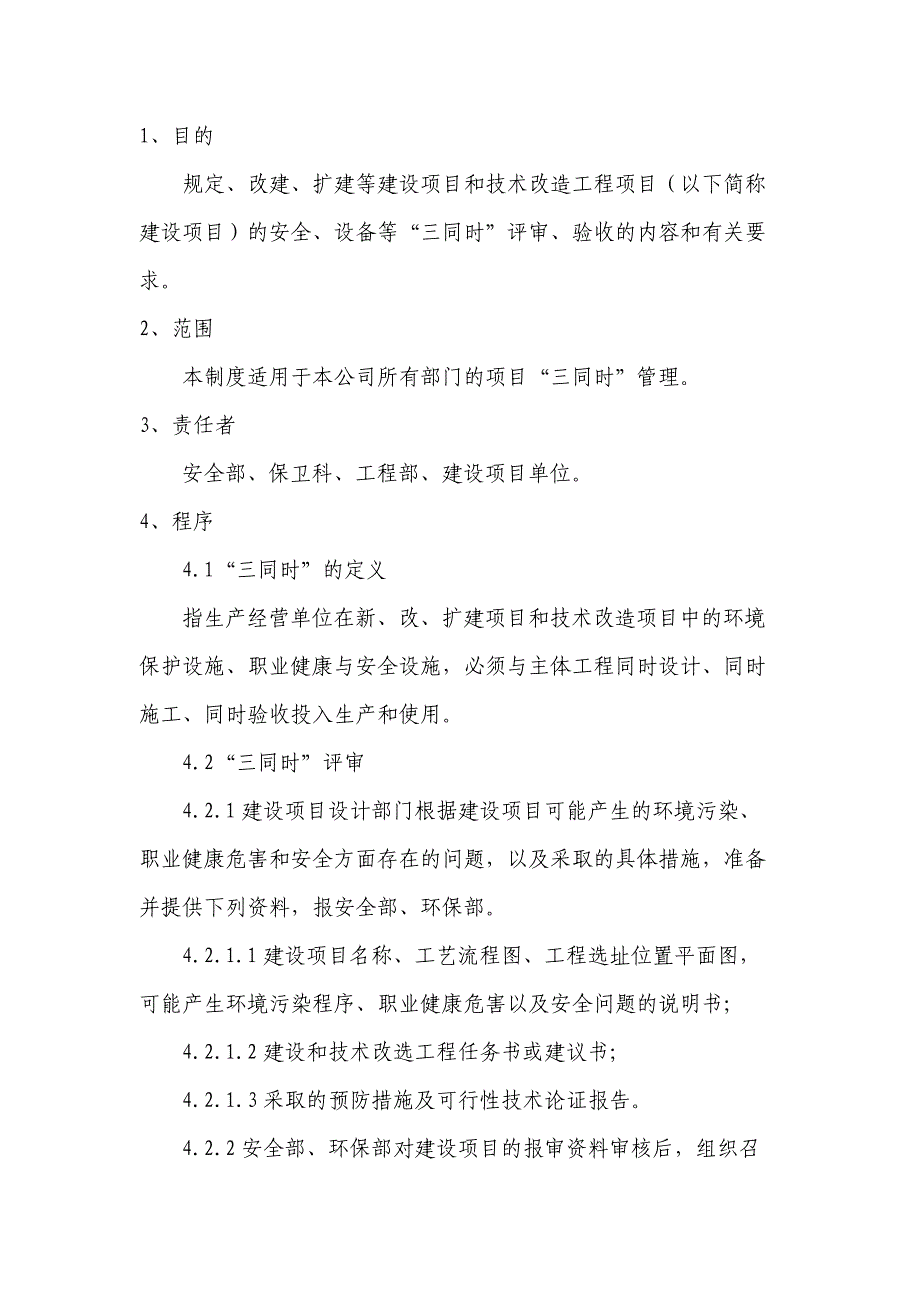 XXXX工地建设项目安全设施“三同时”管理制度_第1页