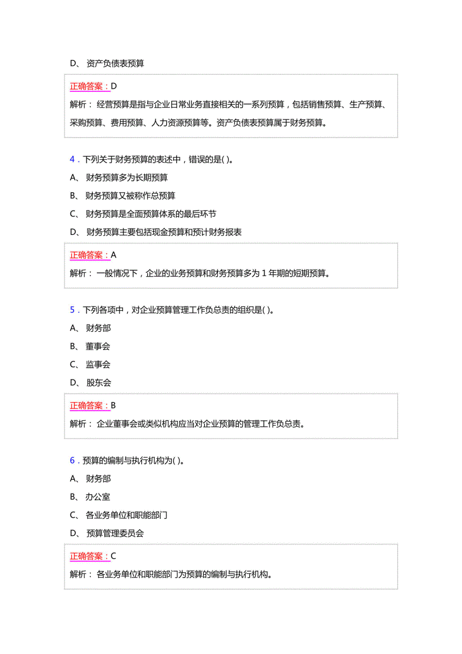 2020年注册会计师非执业继续教育完整考试题库588题(含参考答案)_第2页