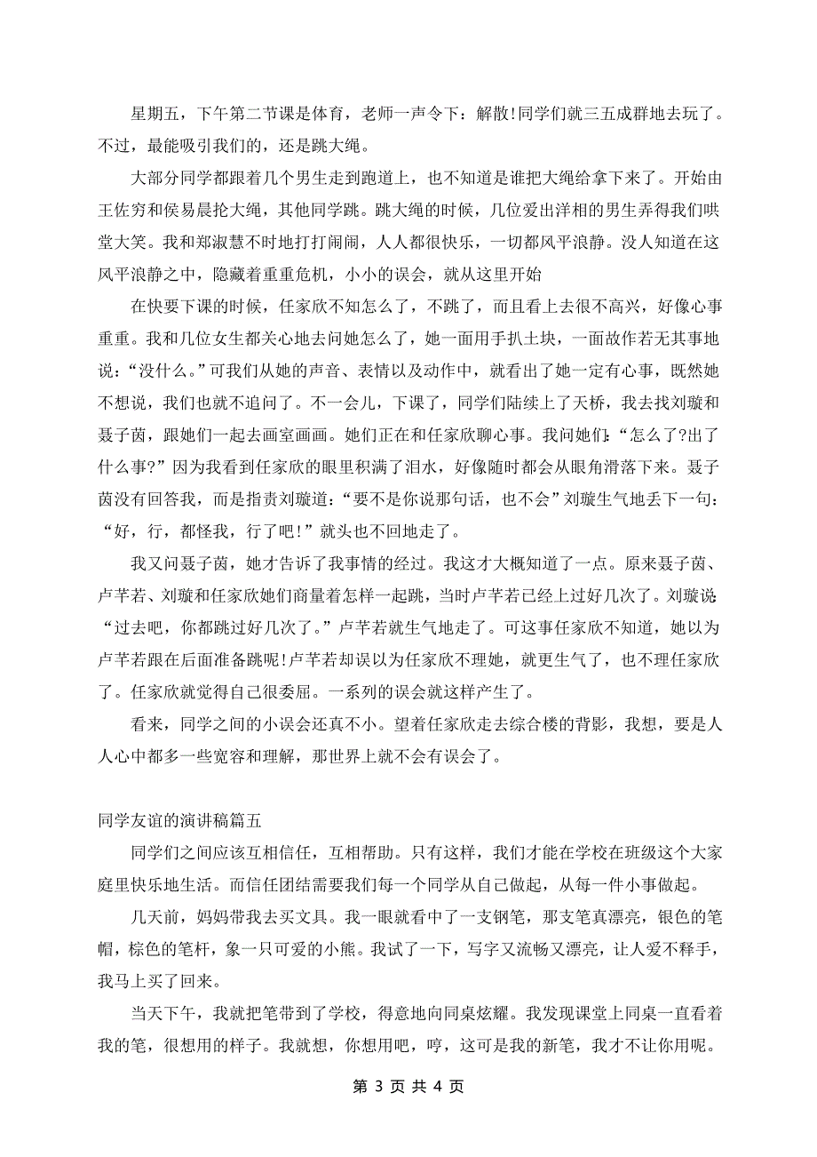 同学友谊的话题演讲稿500字篇推荐_第3页