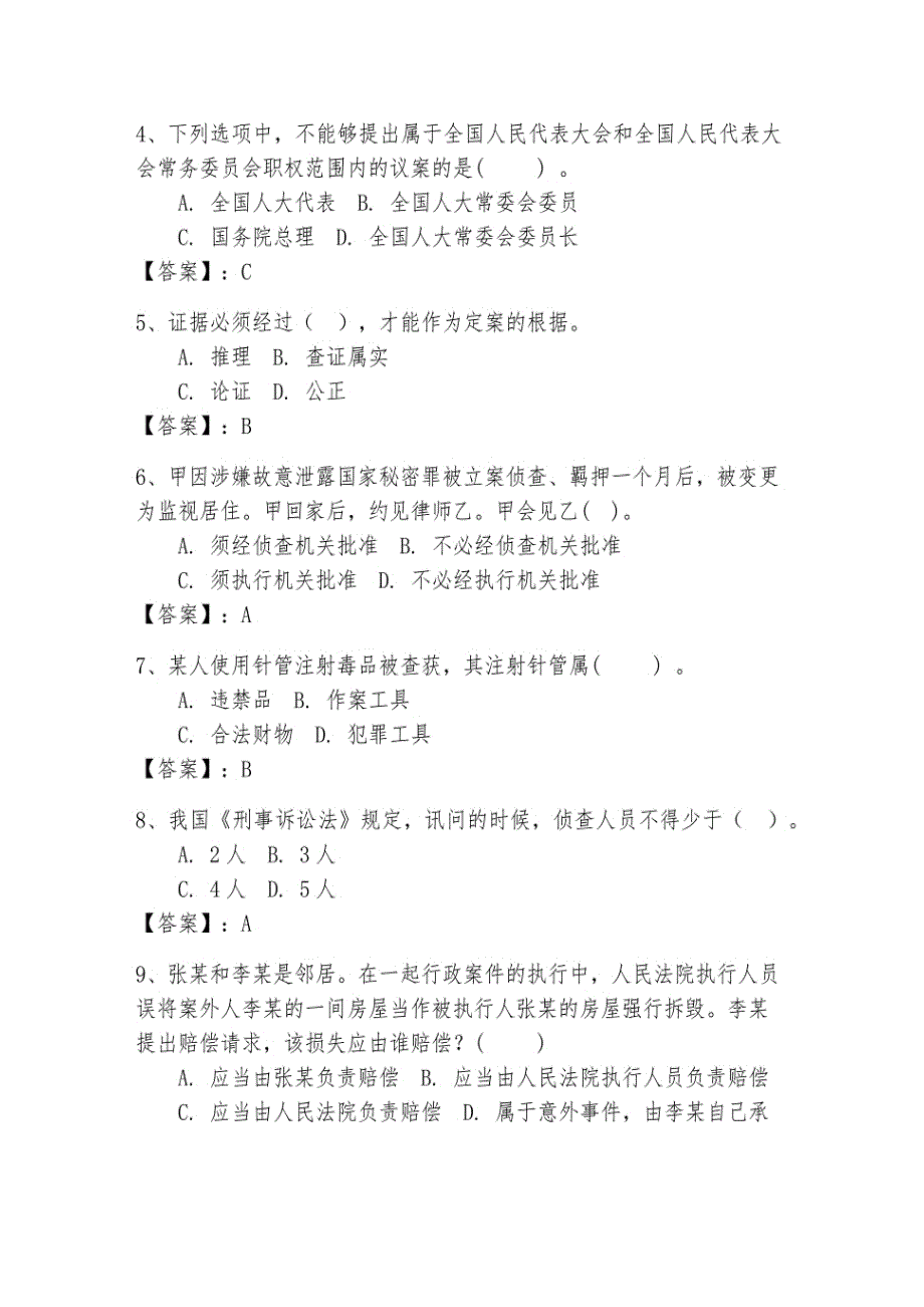 2024年公安机关理论考试题库及答案（必刷） (二)_第2页