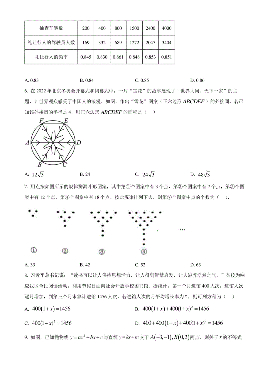 2023年重庆市中考学业水平考试数学真题（学生版+解析版）_第2页