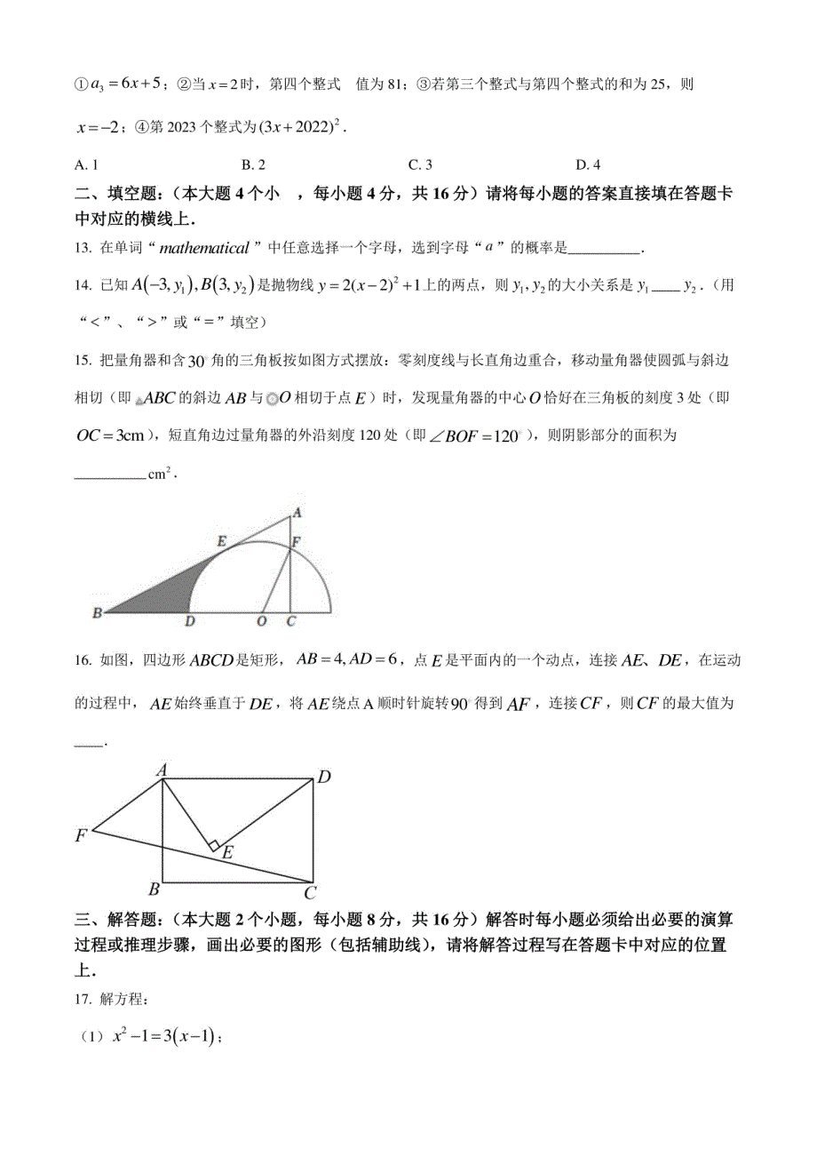 2023年重庆市中考学业水平考试数学真题（学生版+解析版）_第4页