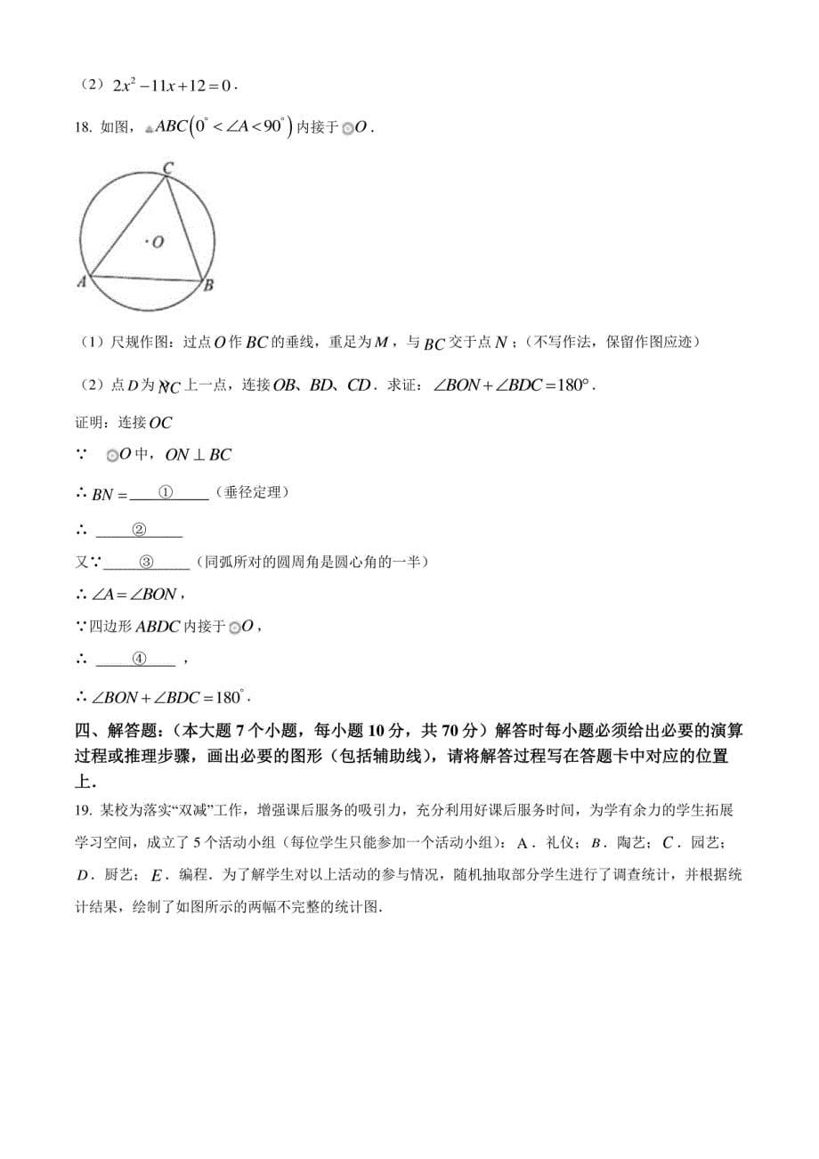 2023年重庆市中考学业水平考试数学真题（学生版+解析版）_第5页