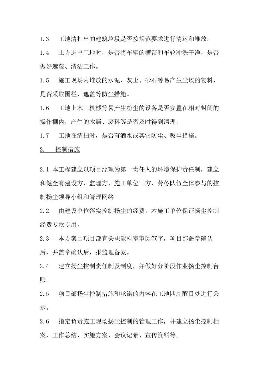 建筑工地扬尘管控专项施工方案_第2页