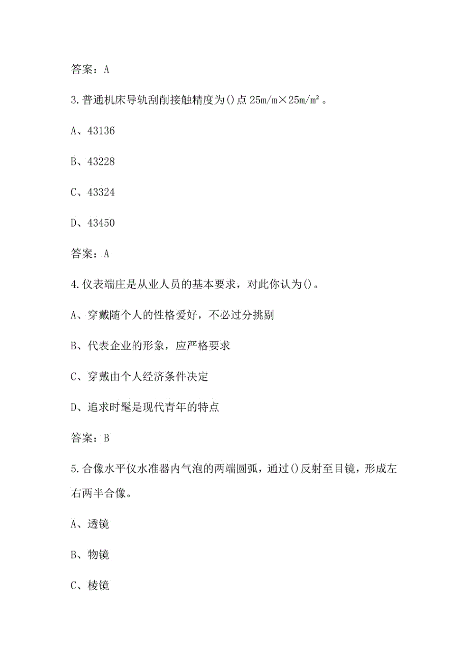 2021年钳工（技师）资格考试题库_第2页