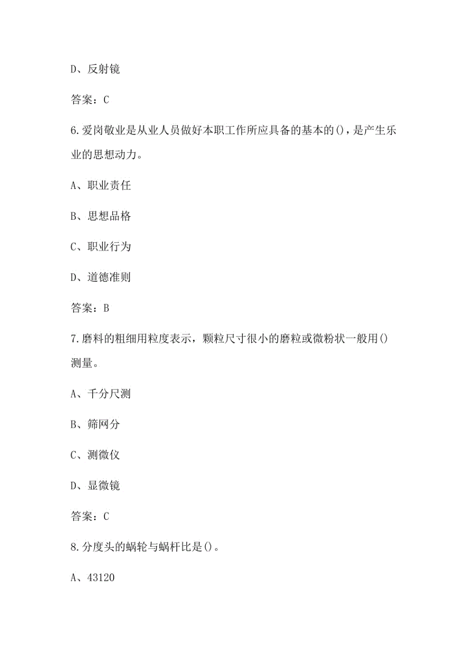 2021年钳工（技师）资格考试题库_第3页