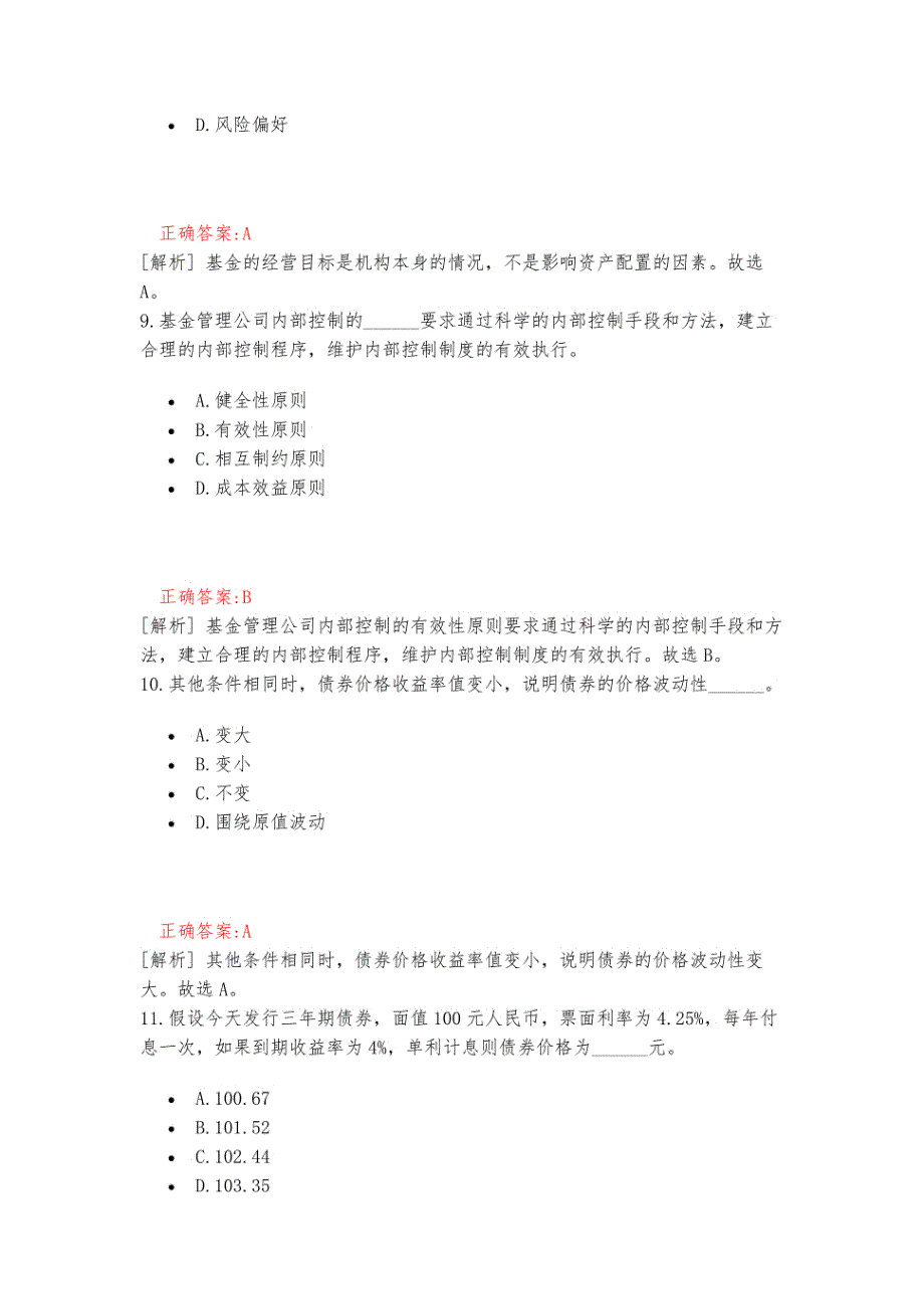 2022年证券从业资格考试-证券投资基金-39模拟题考试试卷（含答案）_第4页