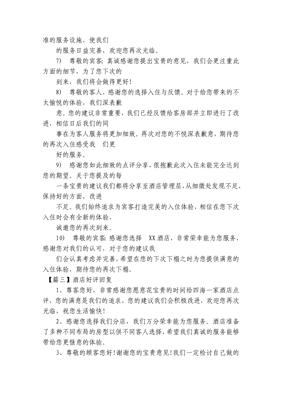 酒店好评回复范文2023-2023年度(通用6篇)_第3页