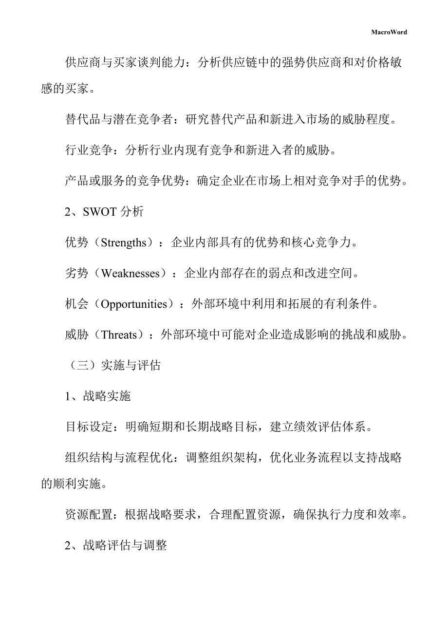 焊接变压器生产线项目企业经营战略方案（参考模板）_第4页