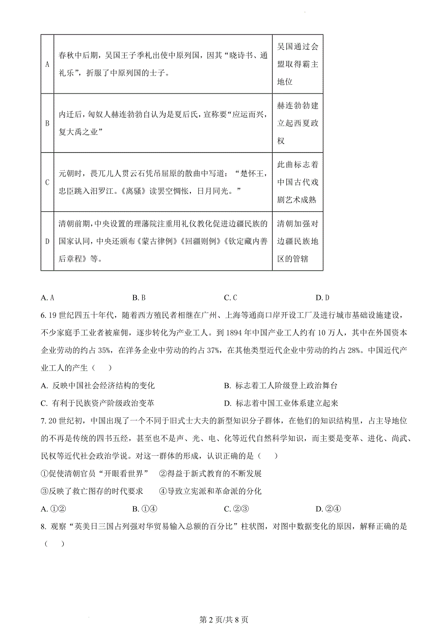 2024届北京市海淀区高三下学期二模考试历史（原卷版）_第2页