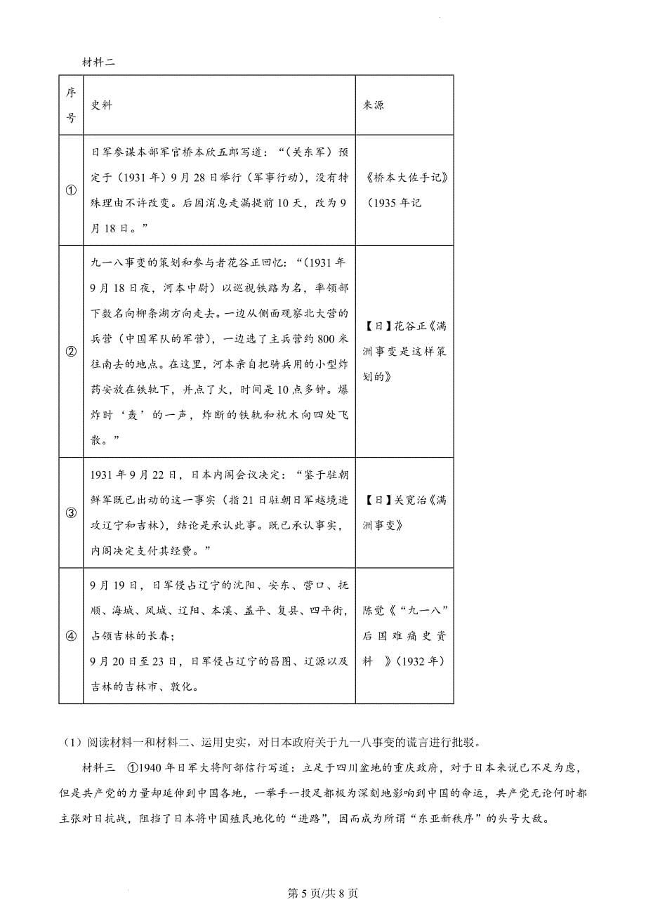 2024届北京市海淀区高三下学期二模考试历史（原卷版）_第5页